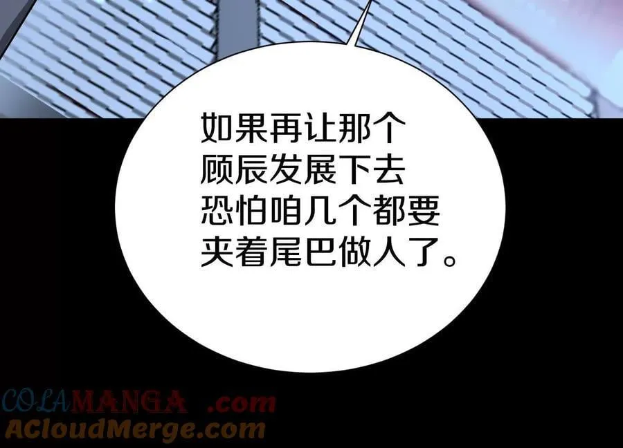 第85话下 不要相信任何人12
