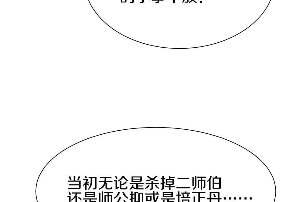 第84话上 为了正道一统！127