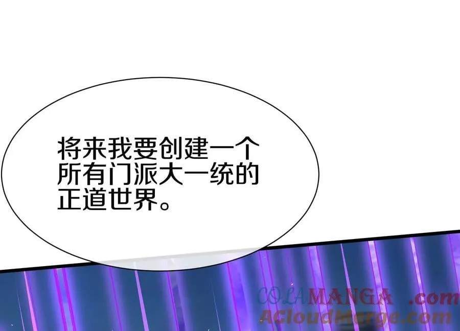 第84话上 为了正道一统！116