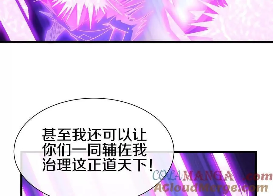 第84话上 为了正道一统！108