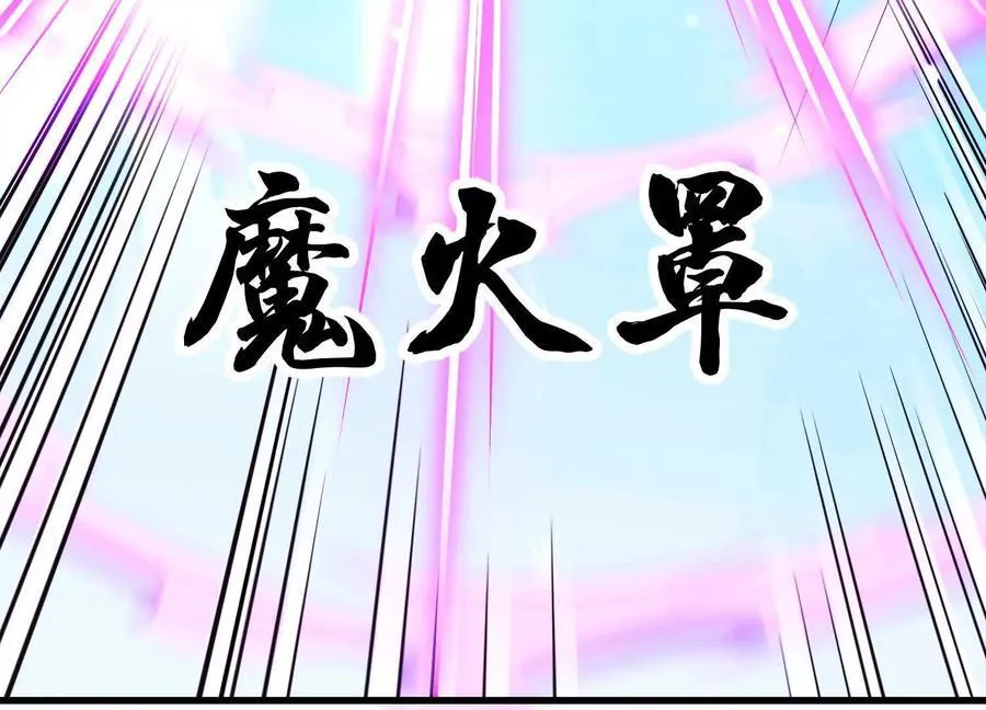 第84话上 为了正道一统！9