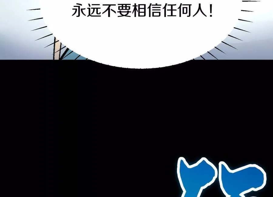 第85话下 不要相信任何人54