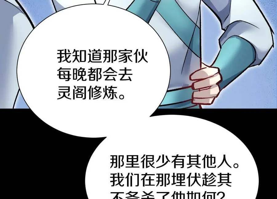 第85话下 不要相信任何人15