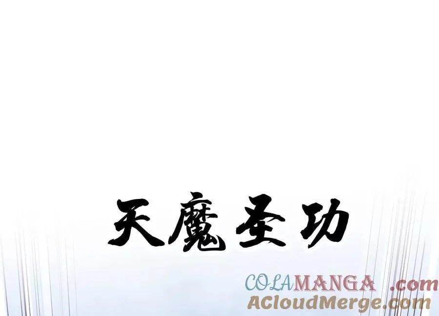 第84话上 为了正道一统！4