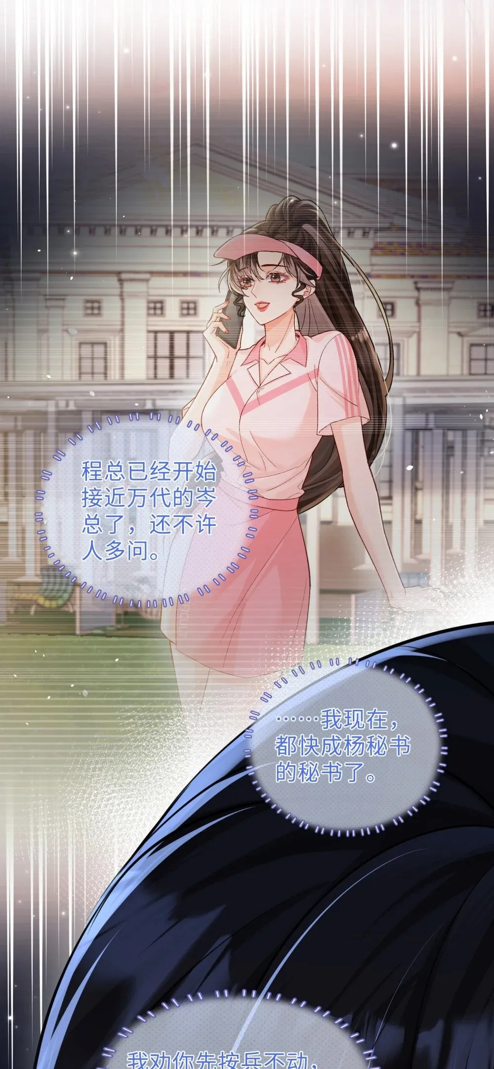 047 他居然在维护我？27