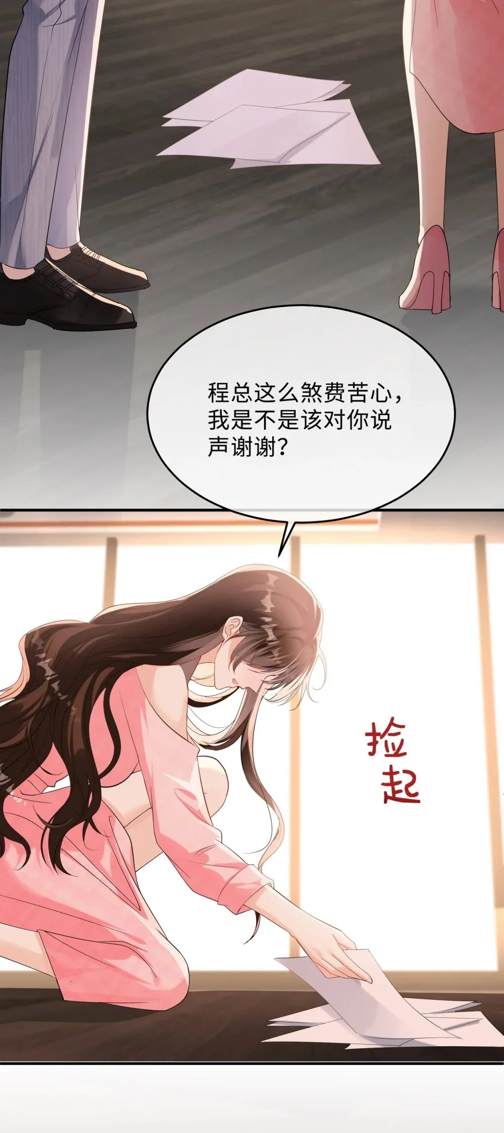 047 他居然在维护我？39