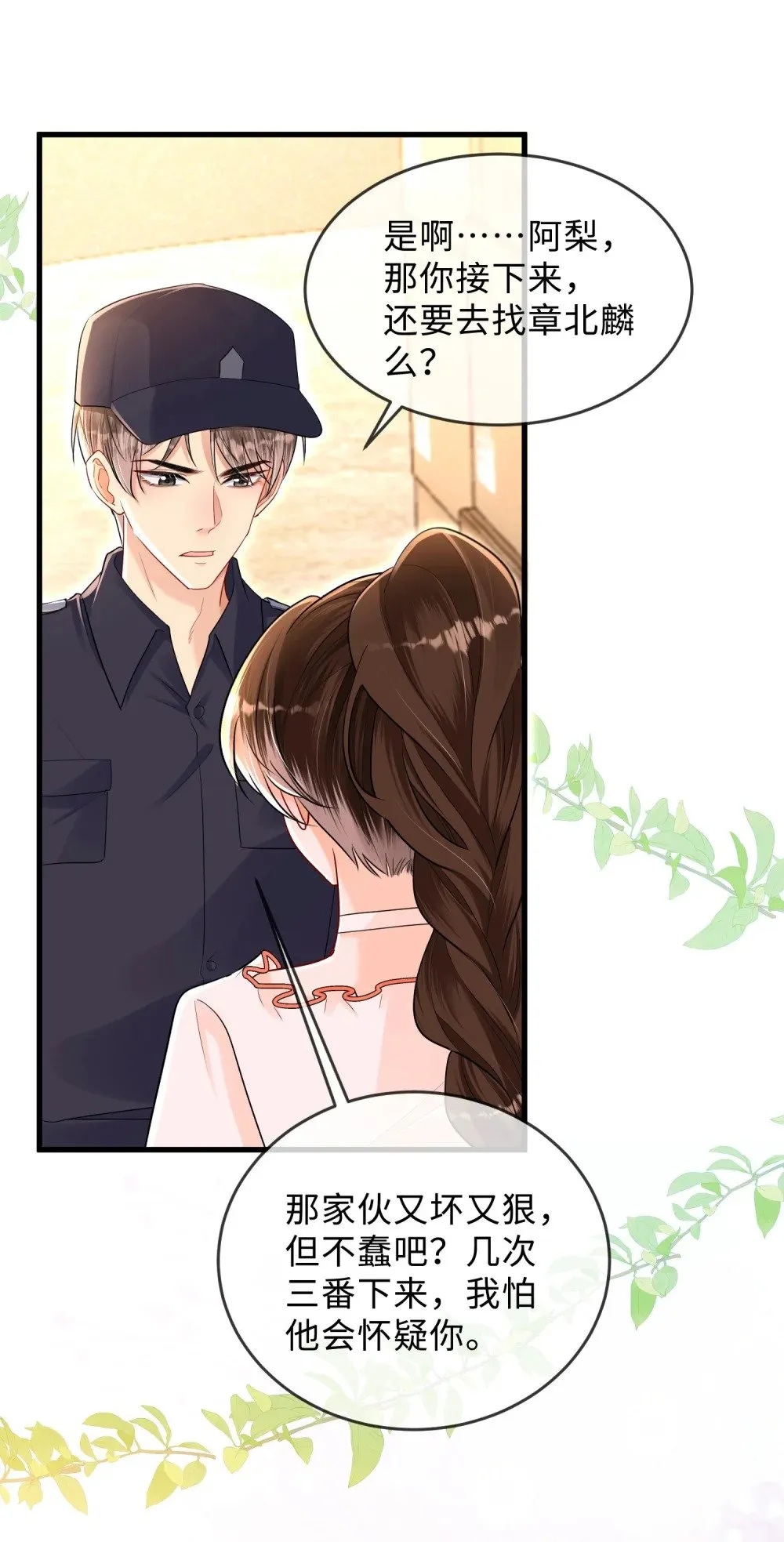 058 她见红了？！18