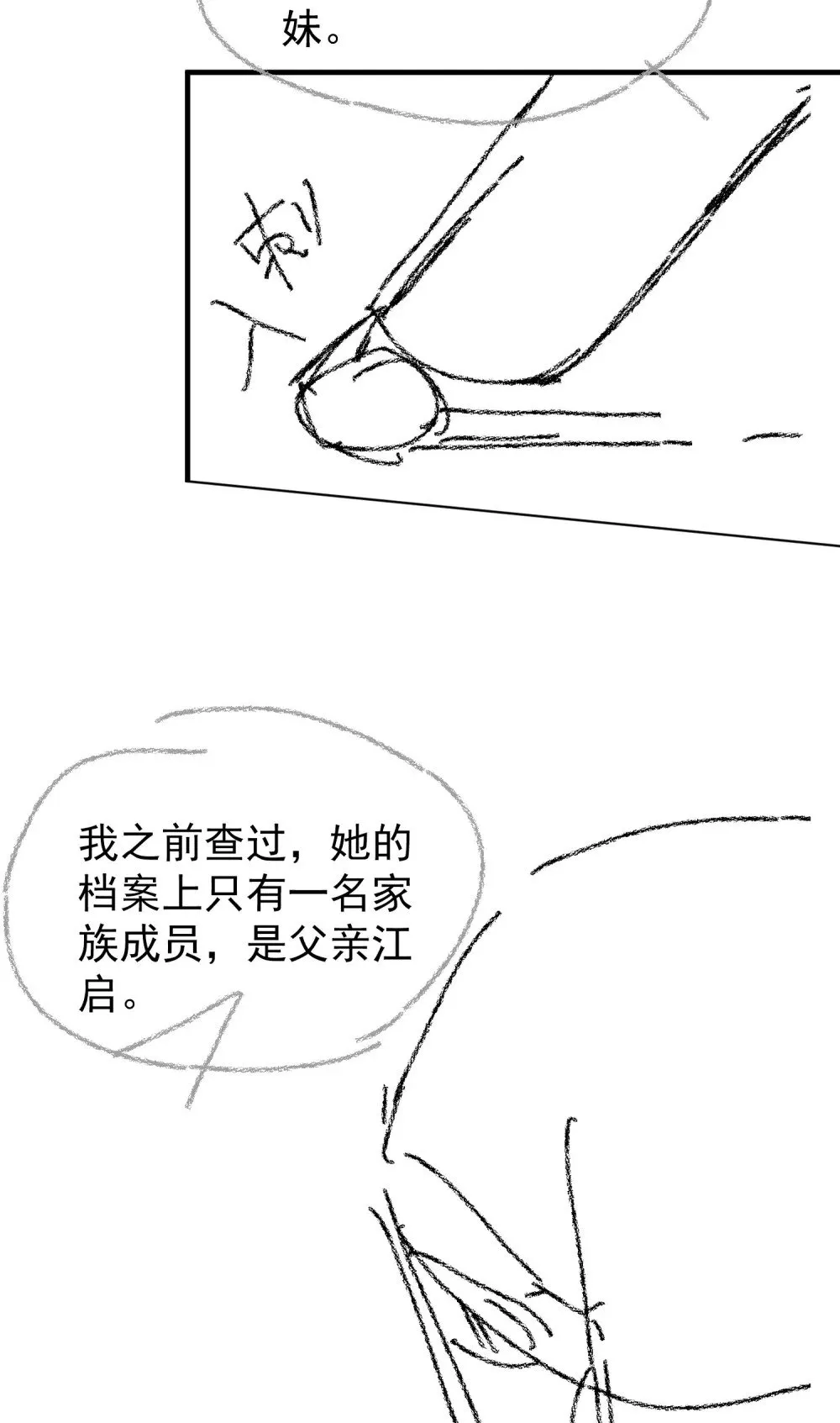 047 他居然在维护我？51