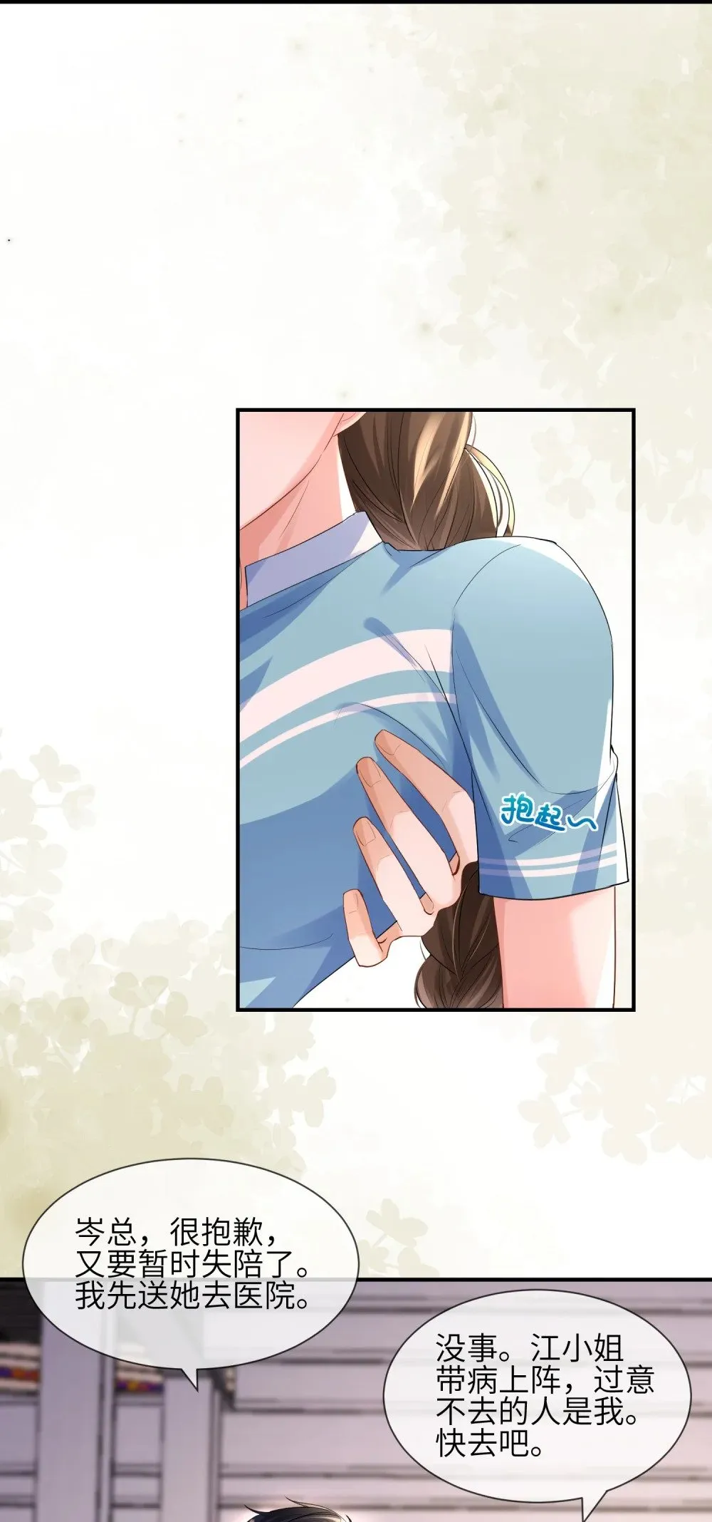 050 她得病了？29