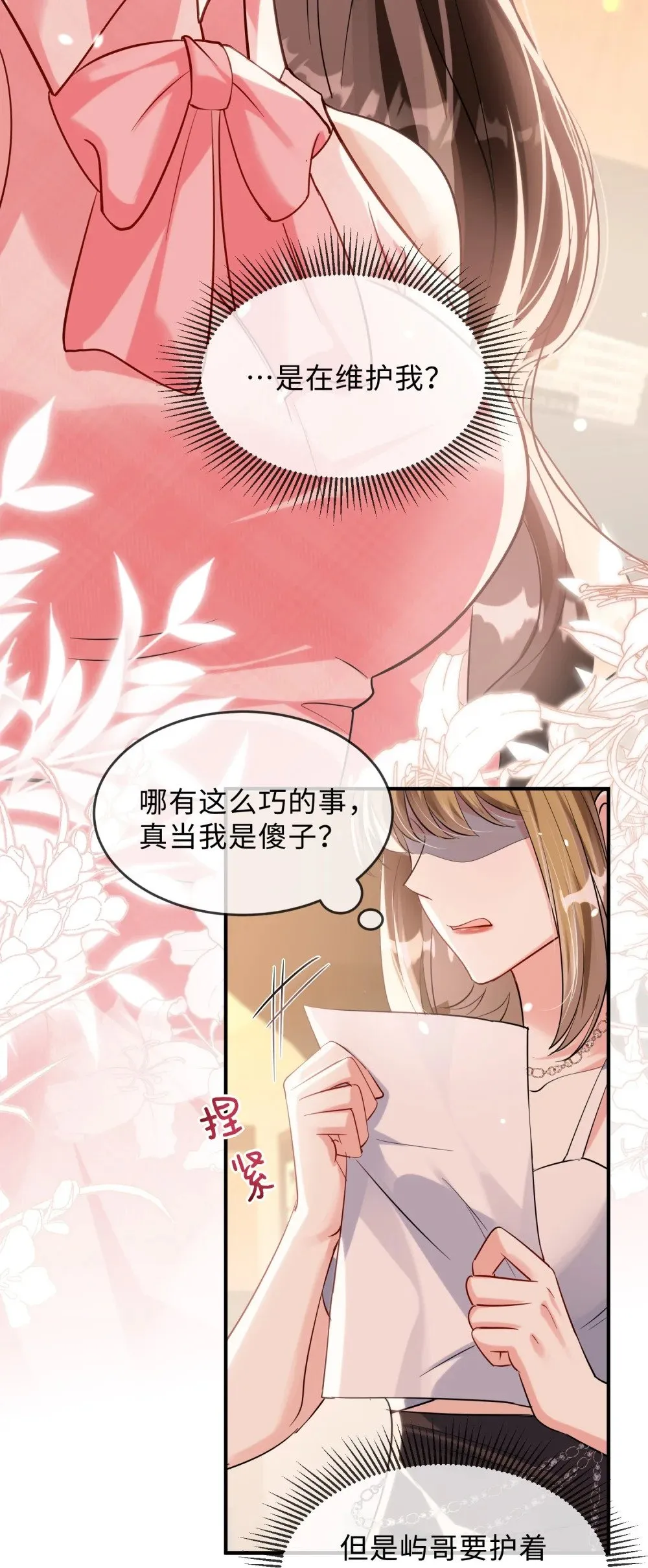 047 他居然在维护我？31