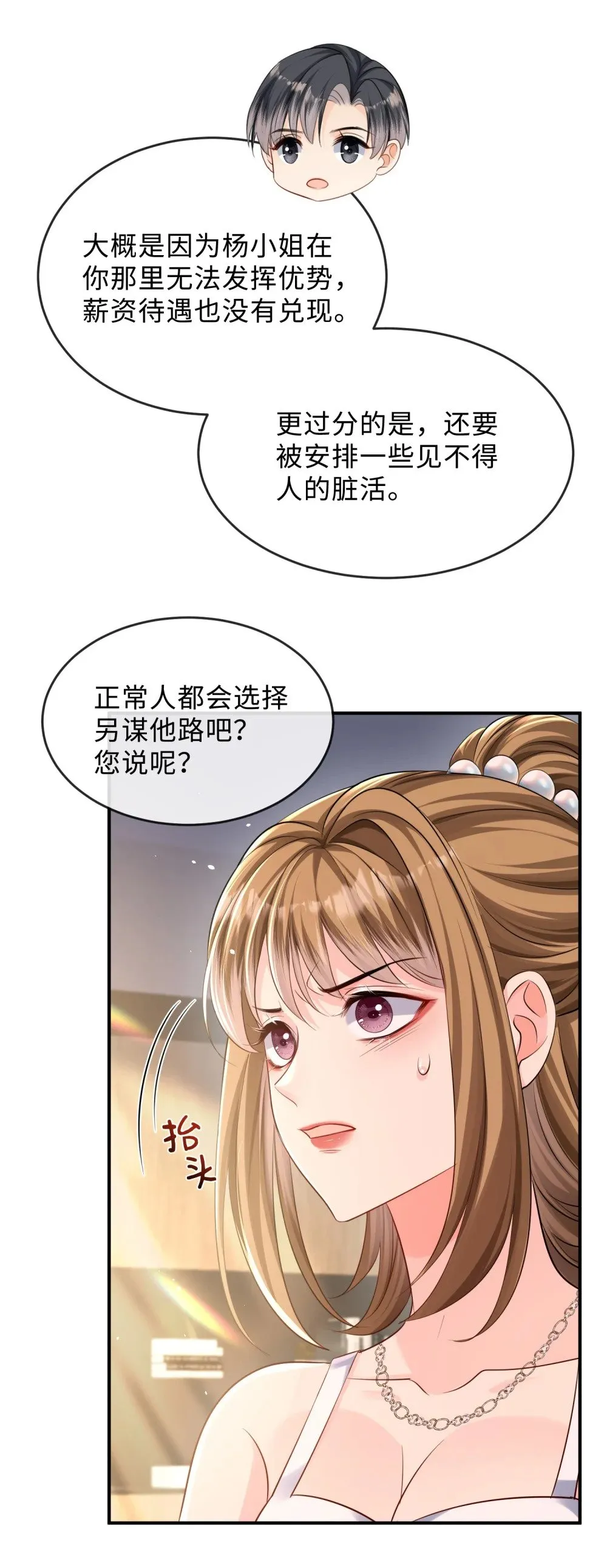 047 他居然在维护我？24