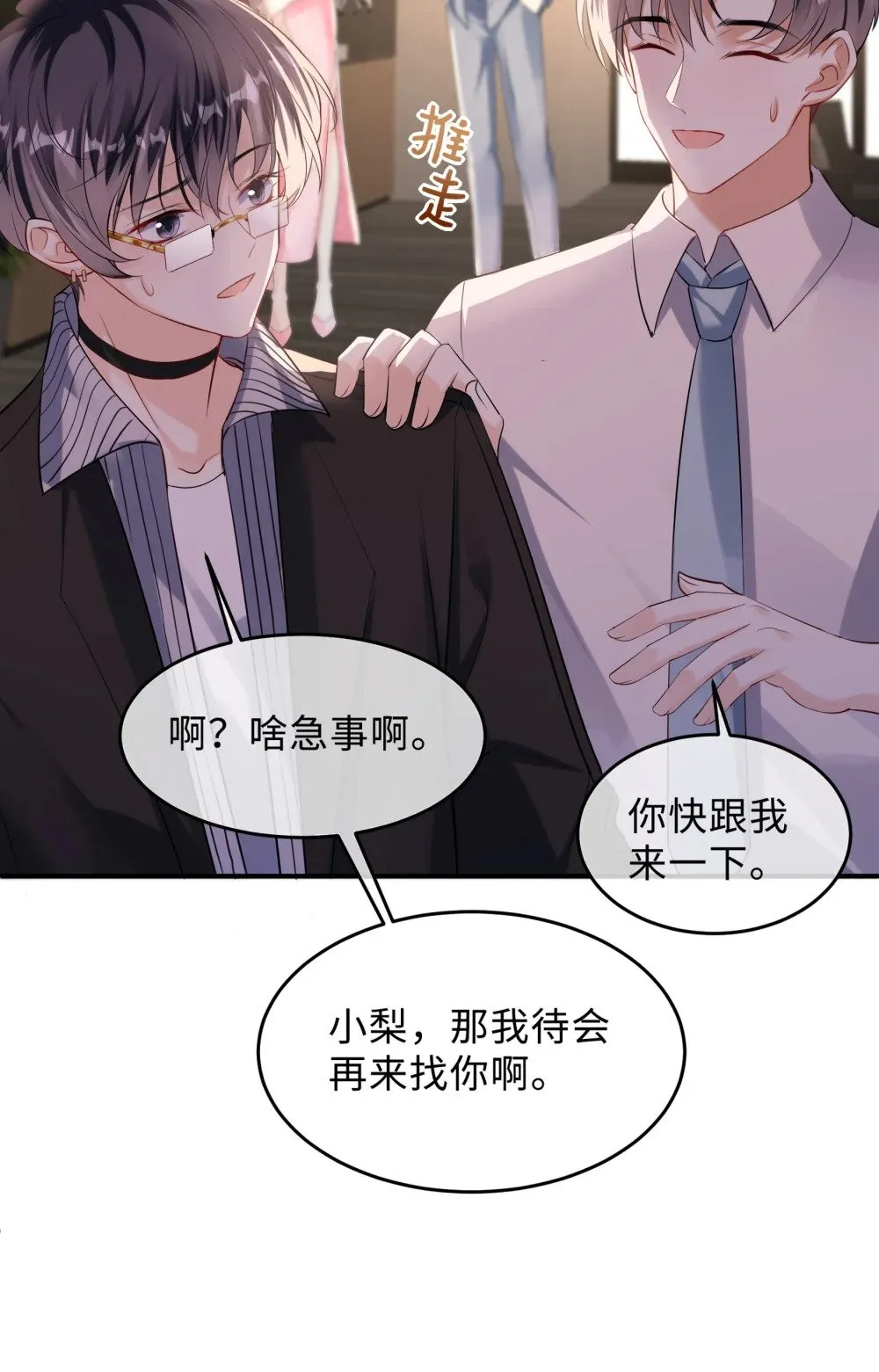 047 他居然在维护我？37