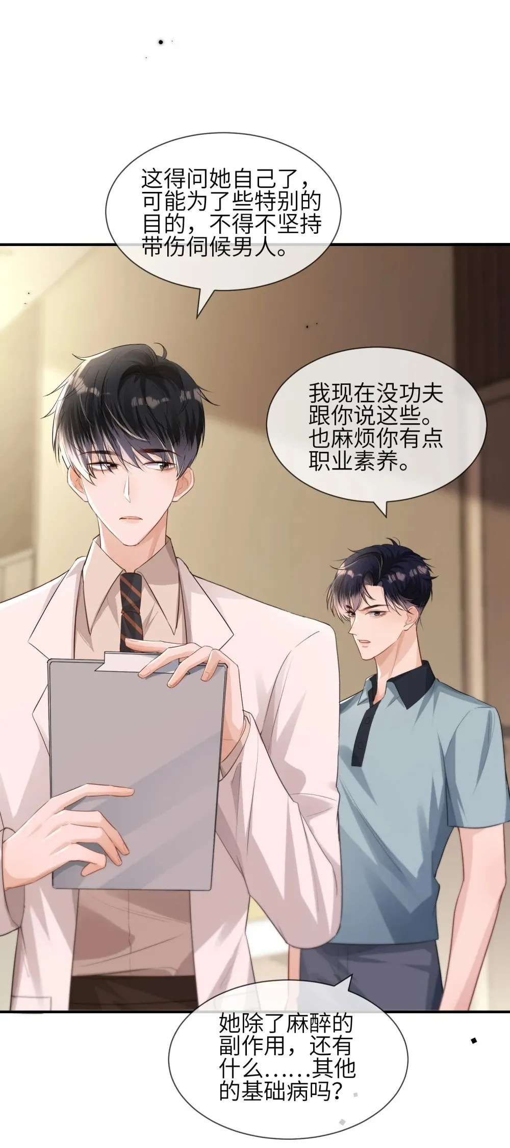 050 她得病了？39