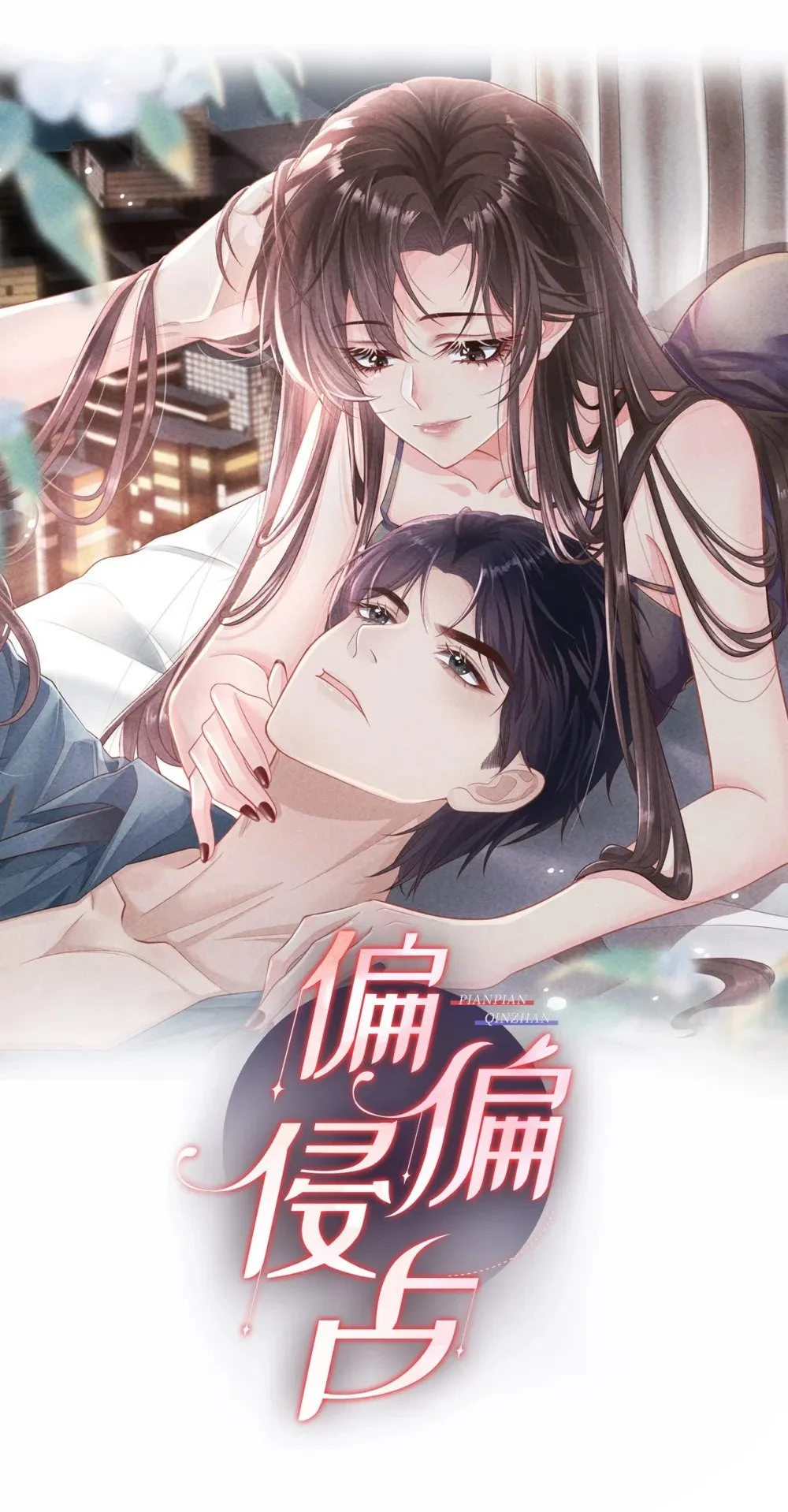 048 束缚还是放纵？0