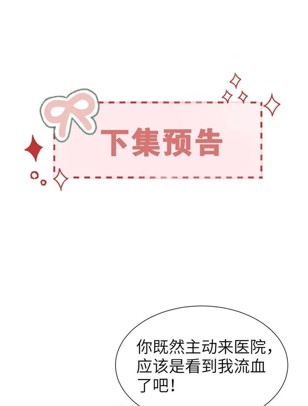 058 她见红了？！44