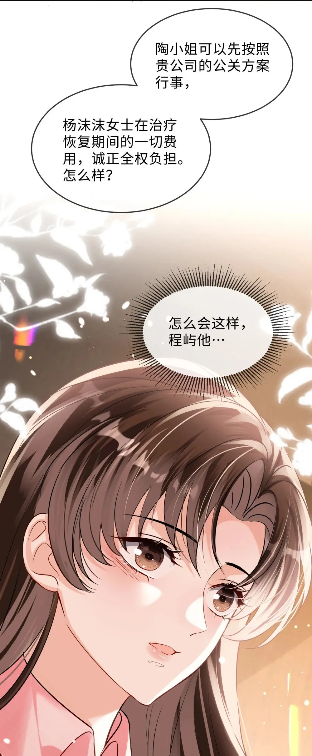 047 他居然在维护我？30