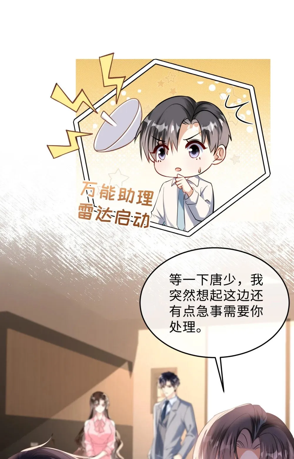 047 他居然在维护我？36