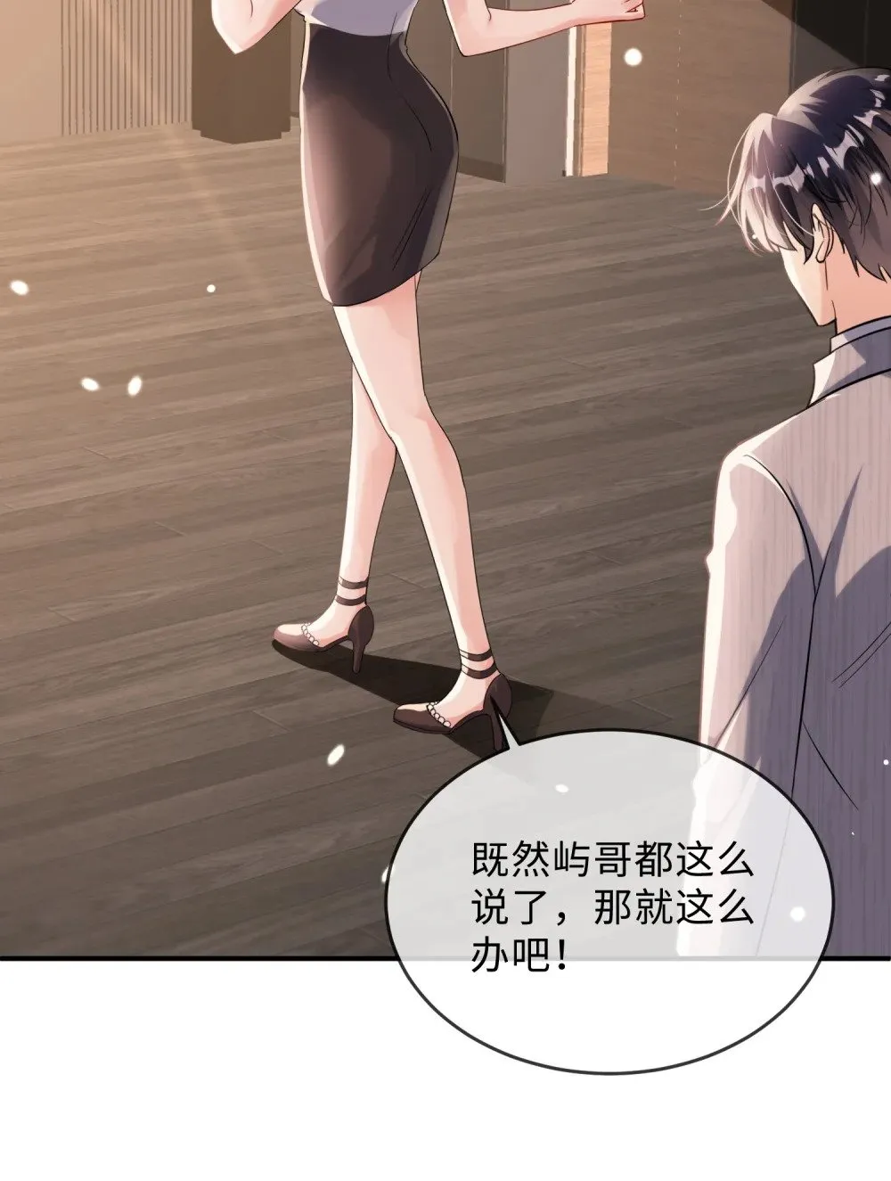 047 他居然在维护我？33