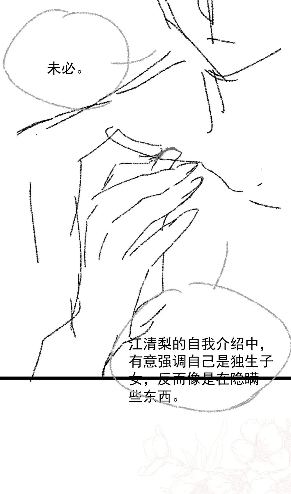 047 他居然在维护我？52