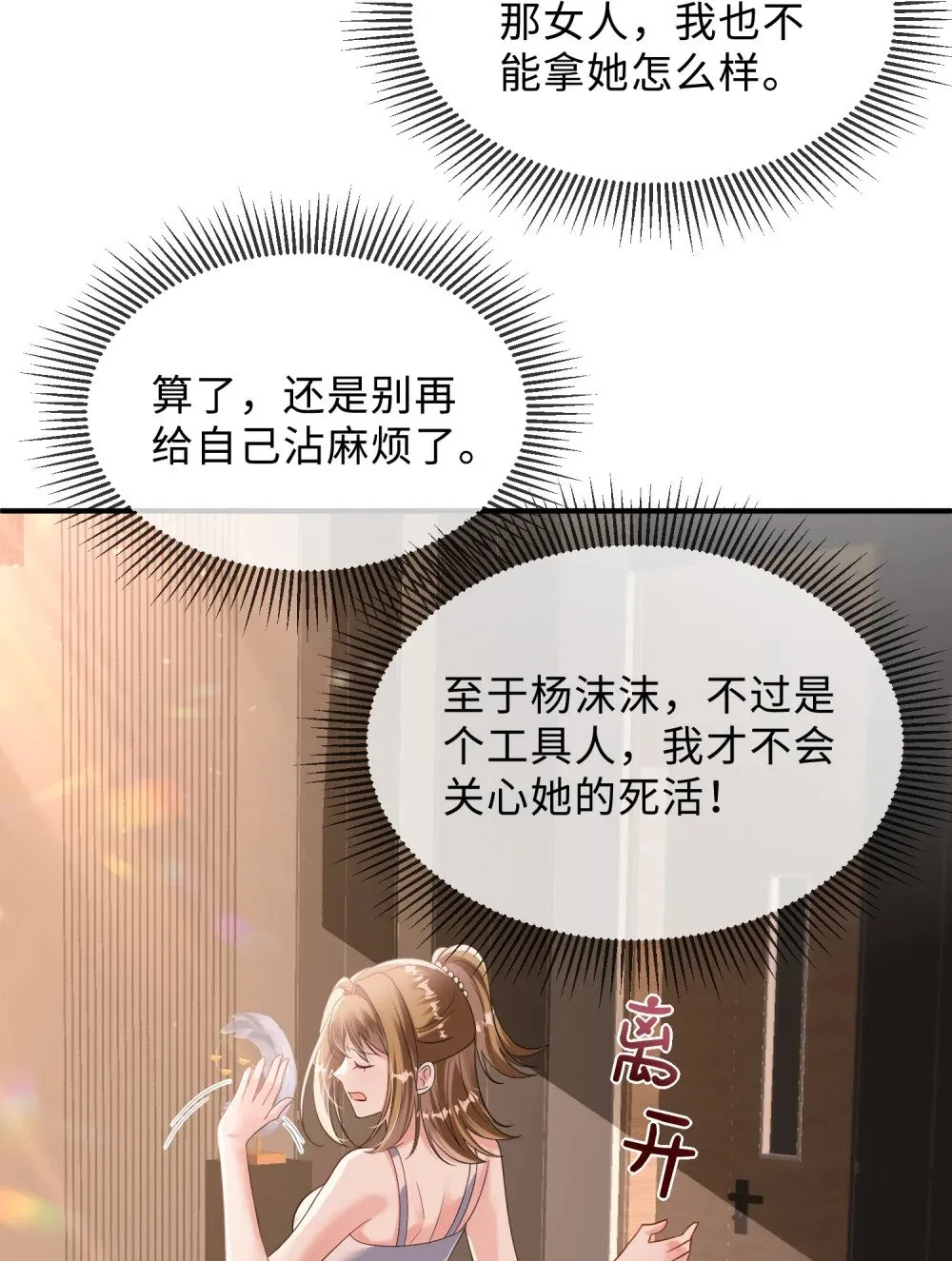 047 他居然在维护我？32