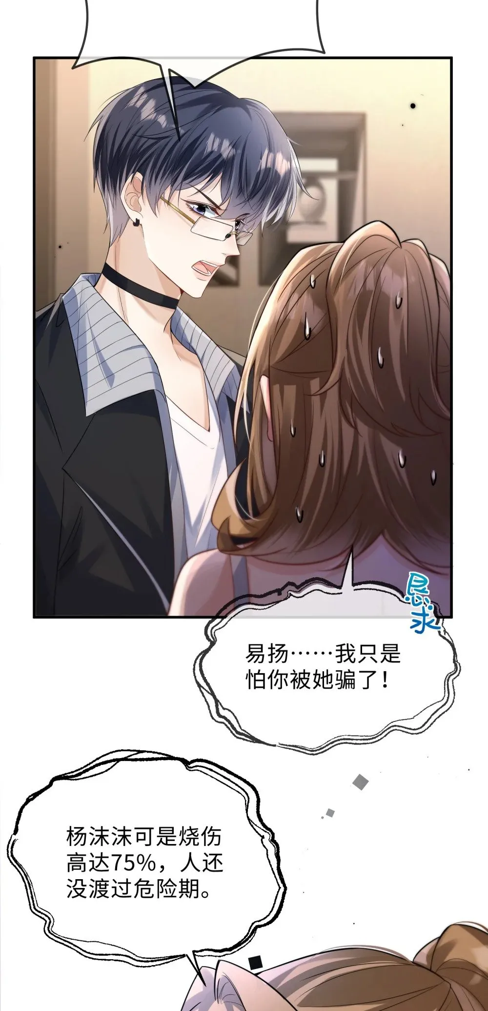 047 他居然在维护我？15