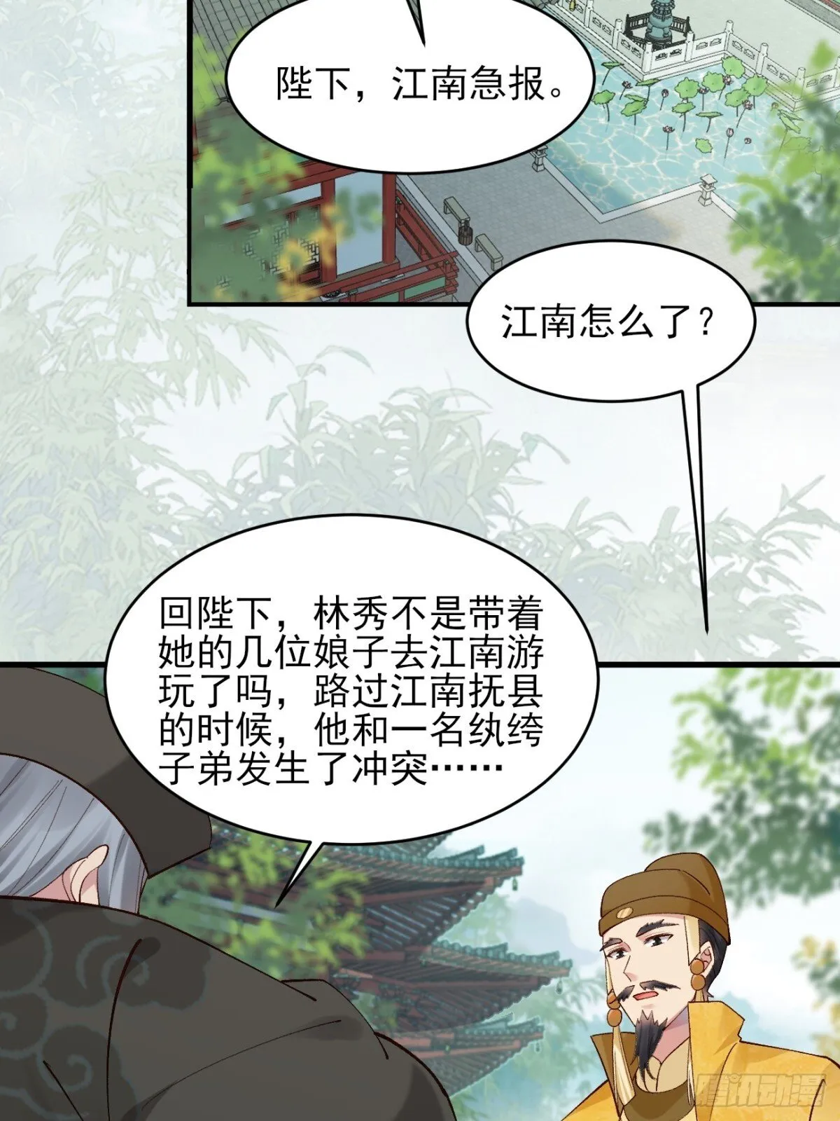 147 江南要变天了36
