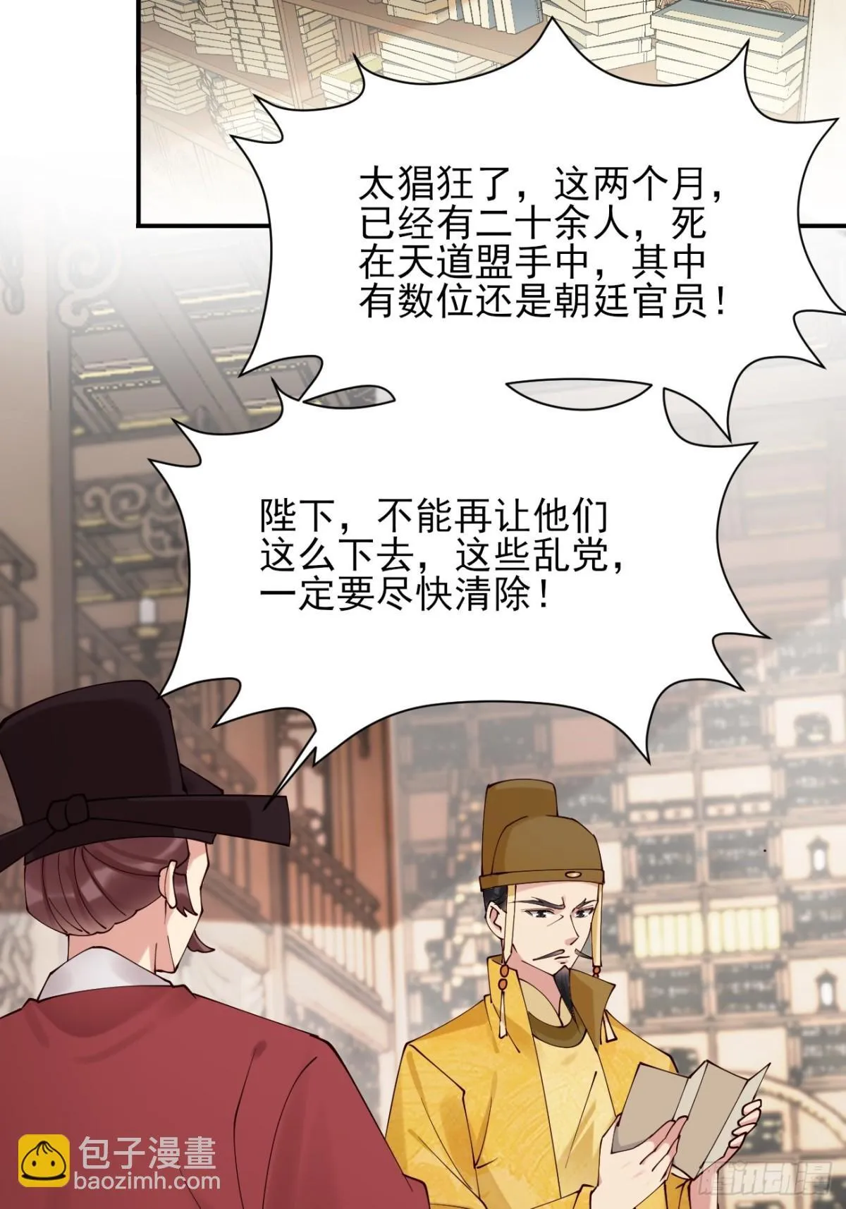 143 天道盟盟主15