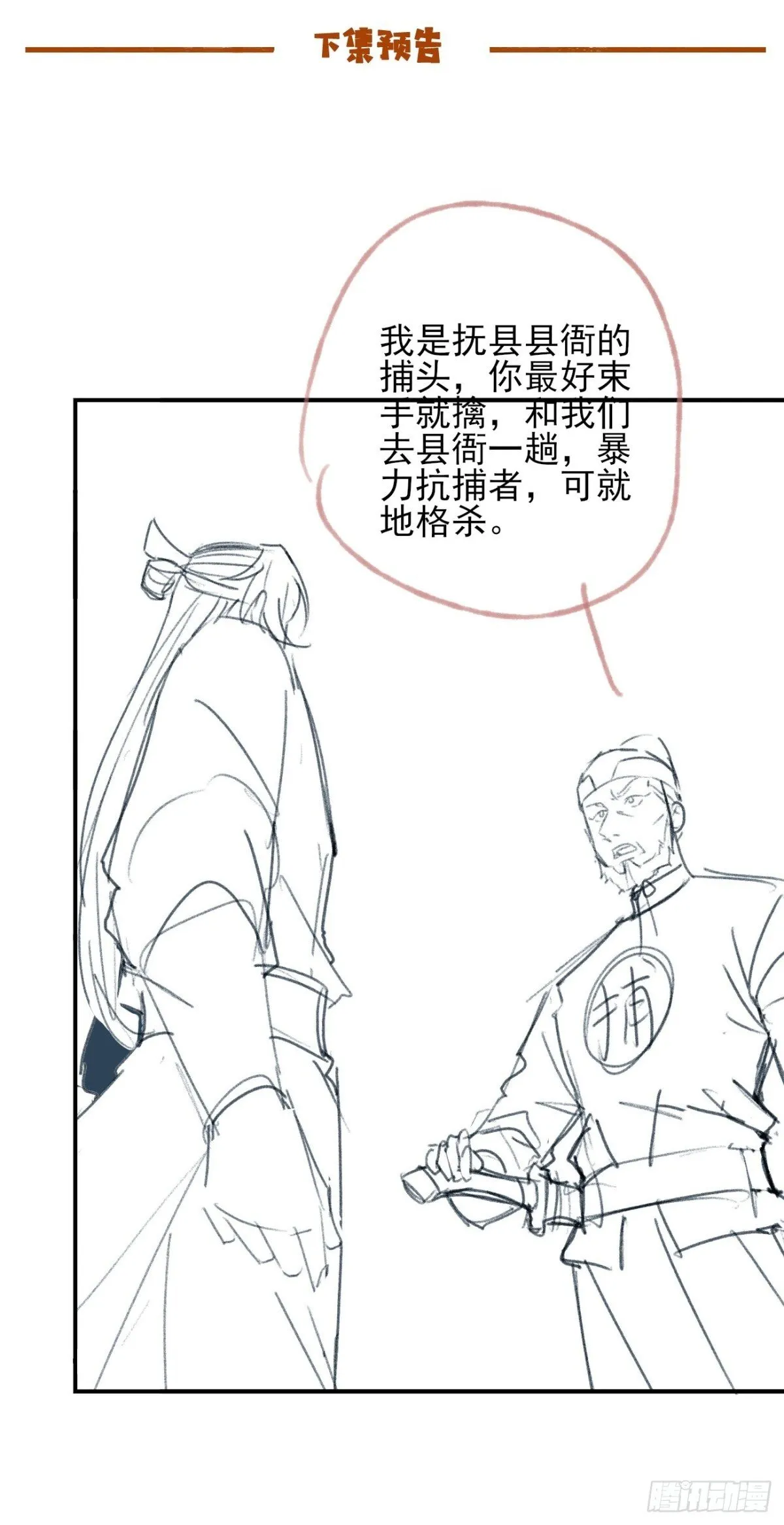 146 县令小舅子44