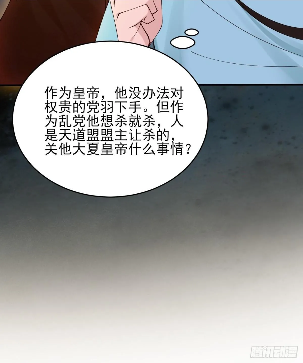 143 天道盟盟主30