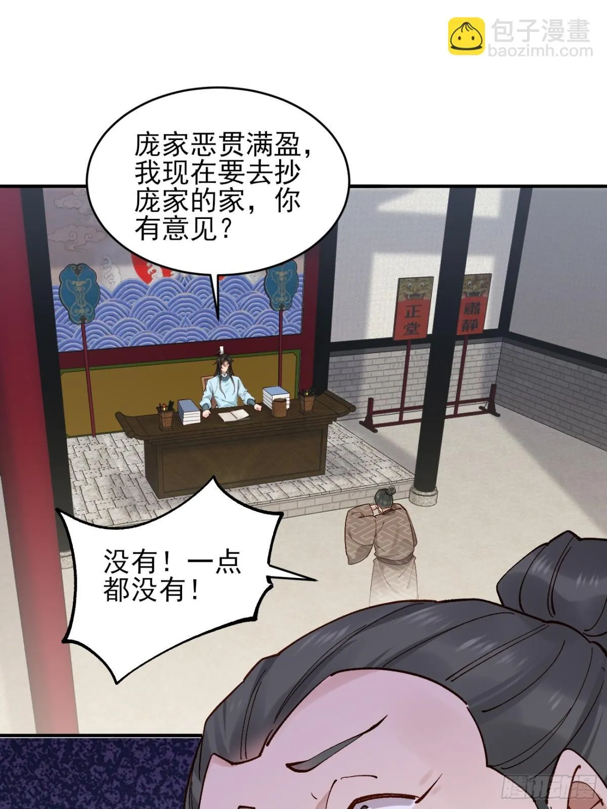 147 查抄庞家33