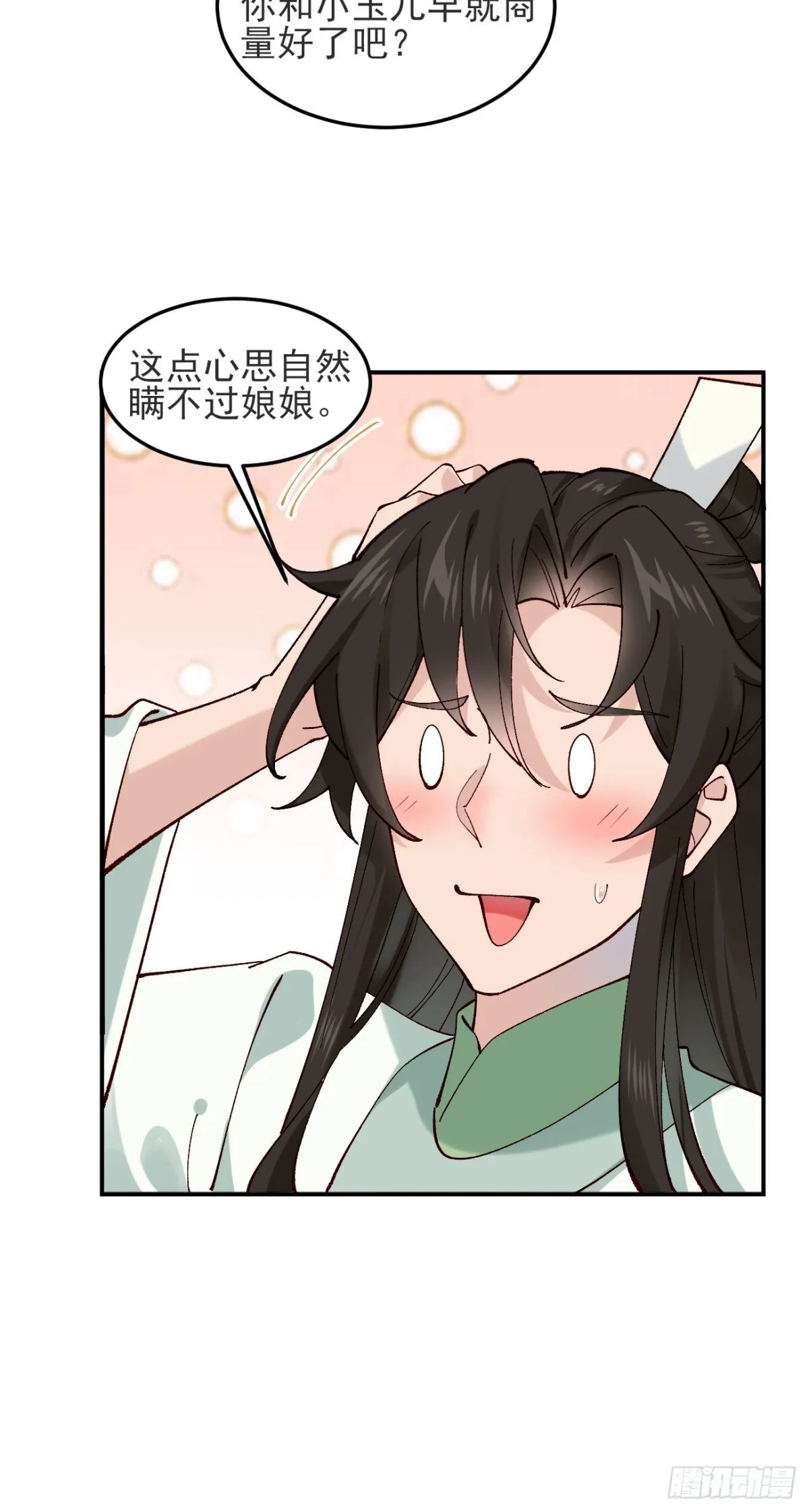 145 秦婉的攻略17