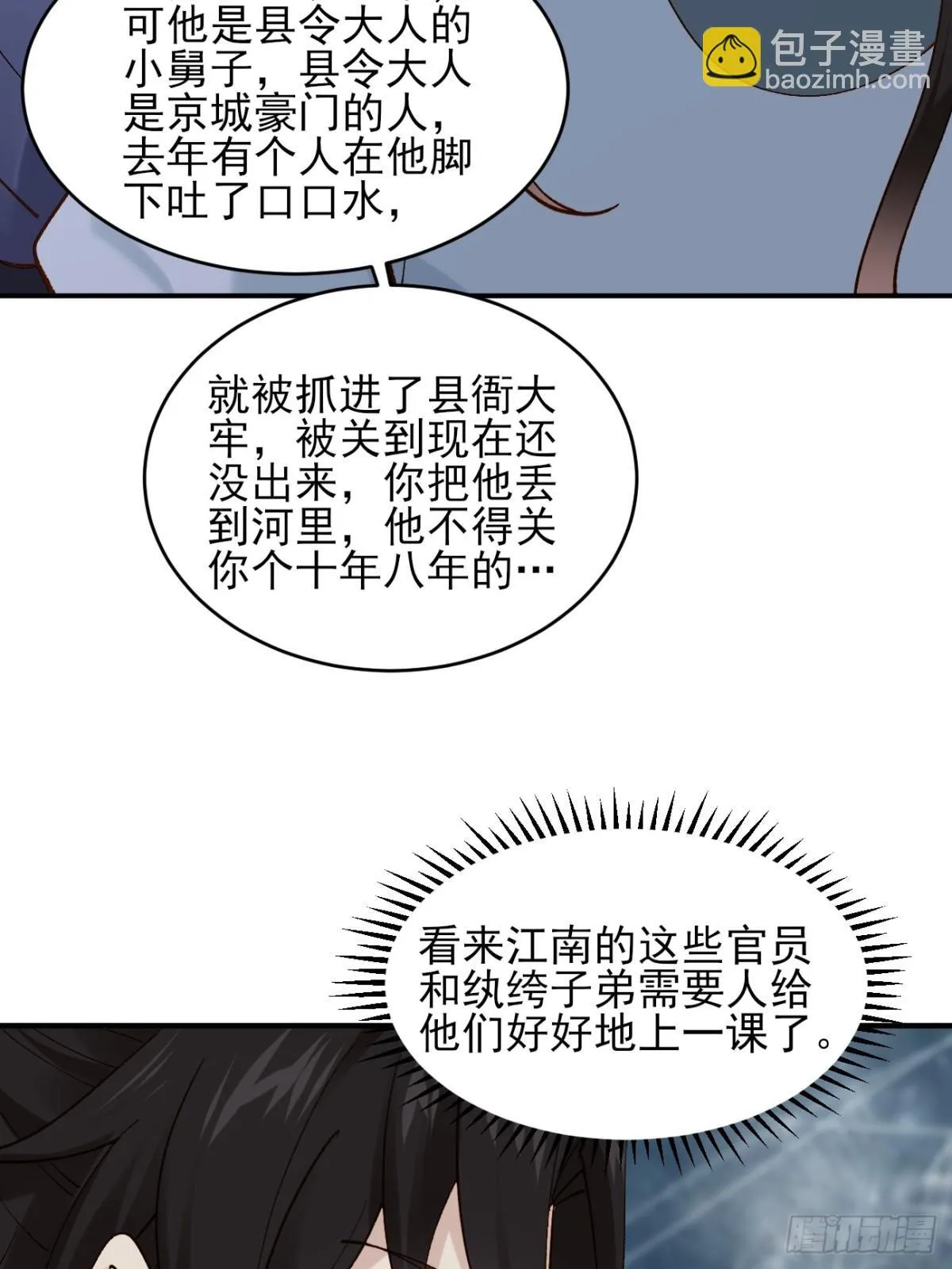 146 县令小舅子40