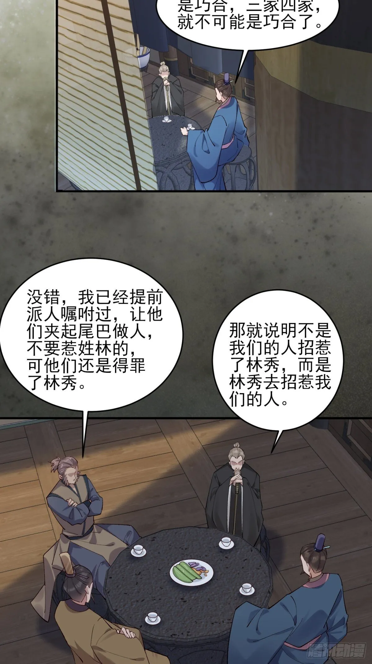 148 江南要变天了39