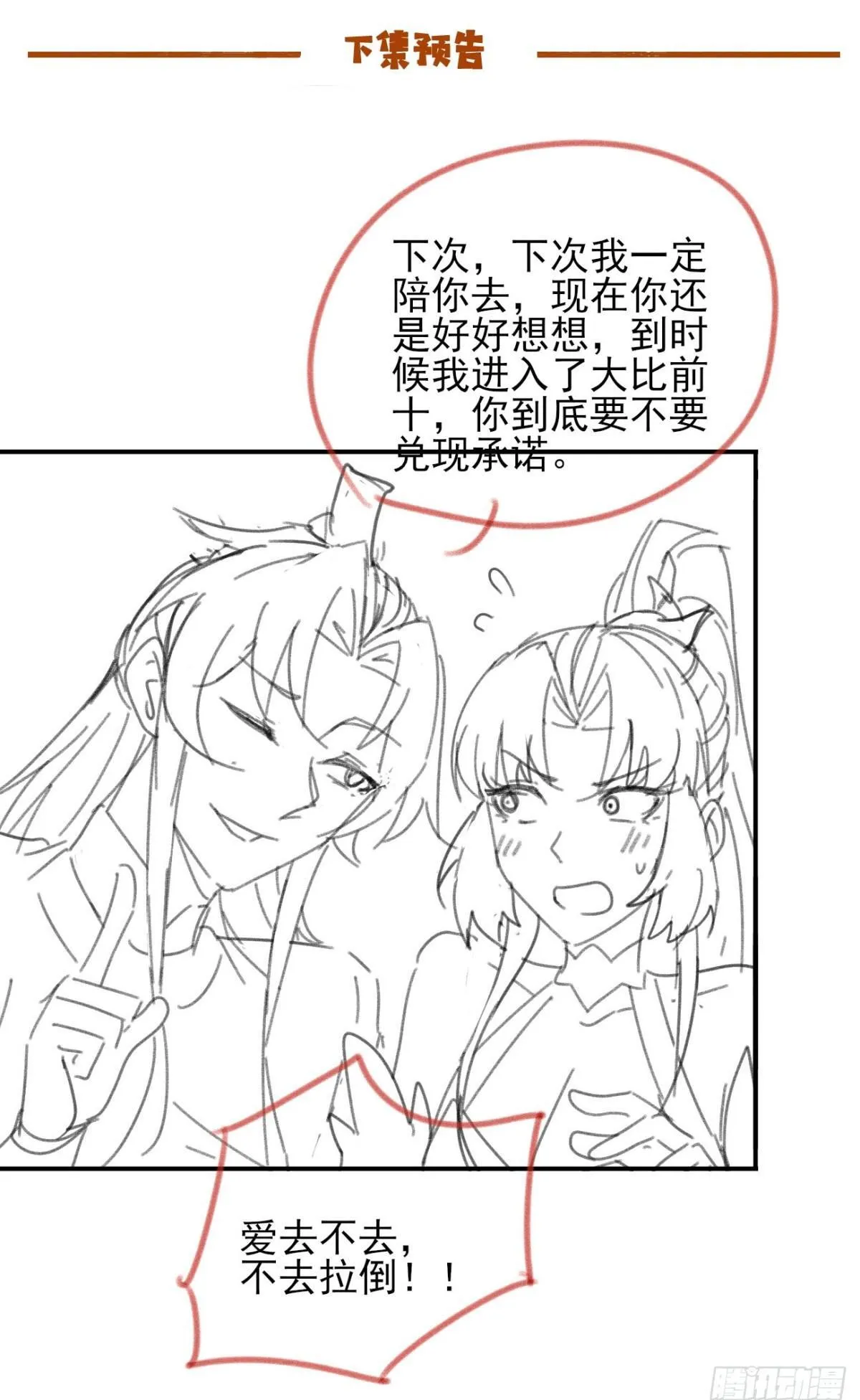 143 天道盟盟主43