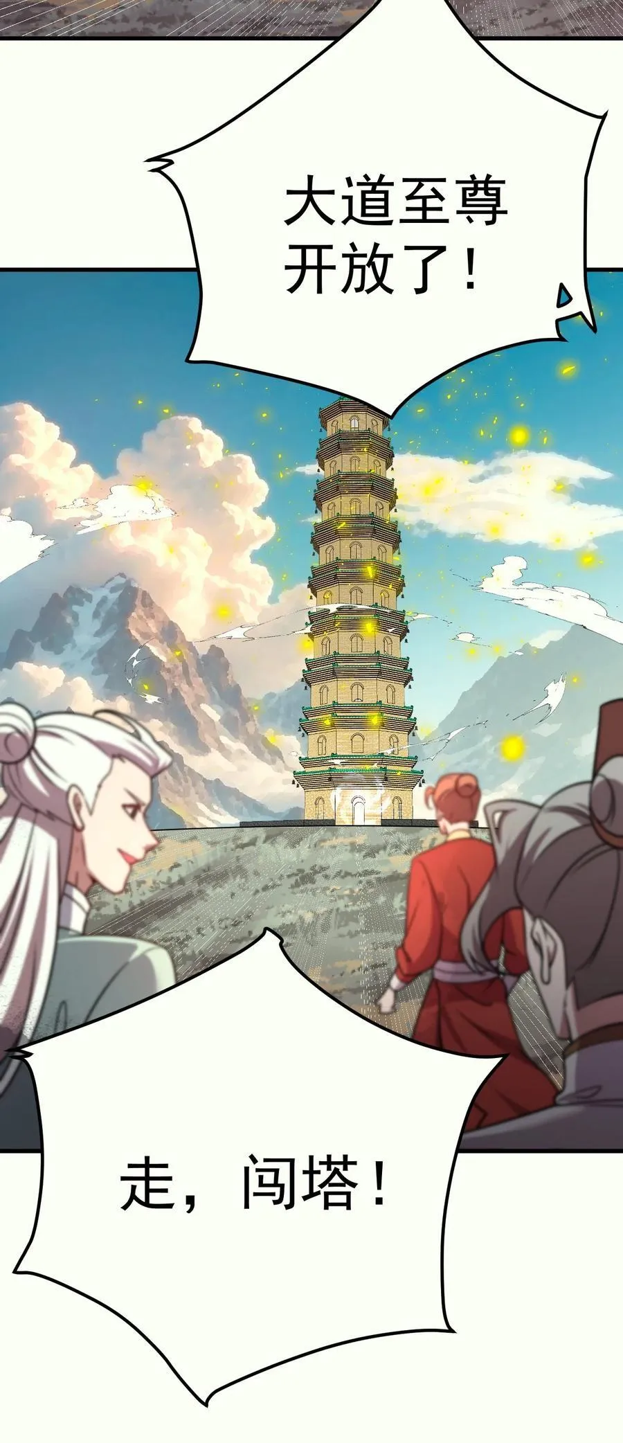 128 至尊塔33