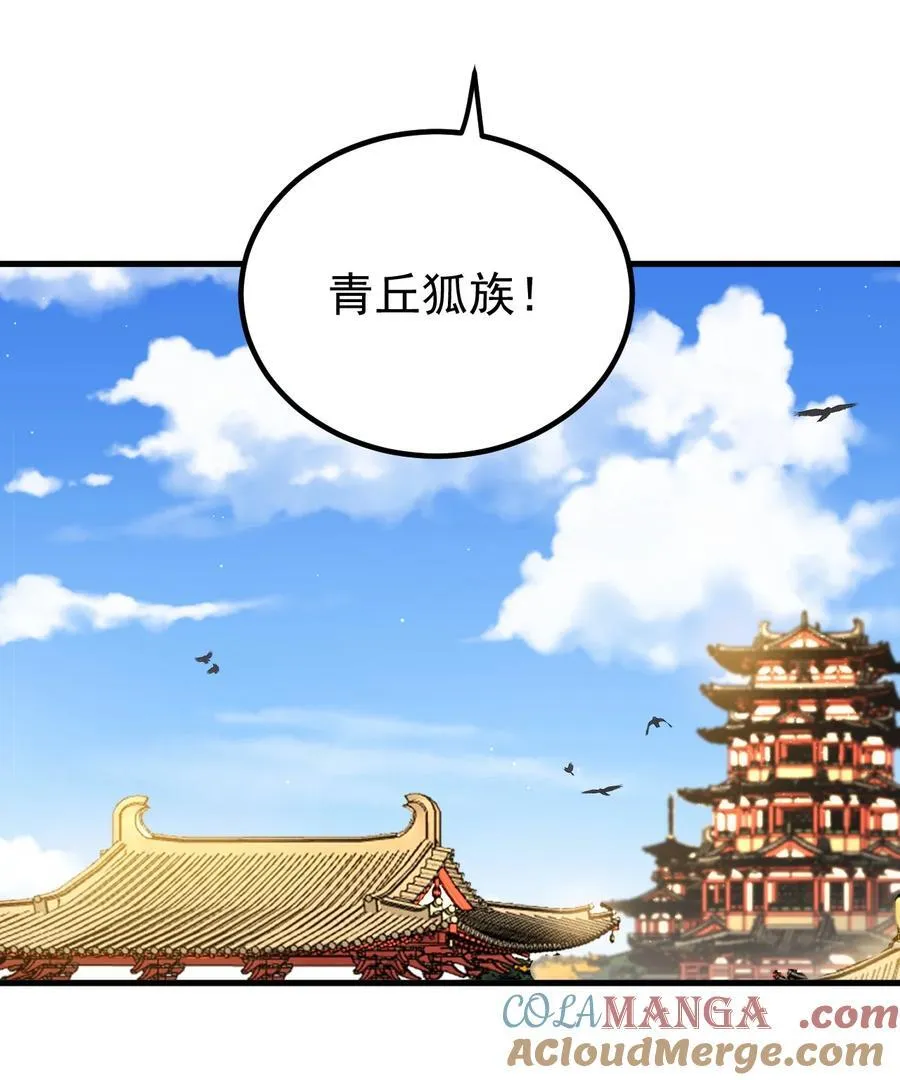 120 青丘难20