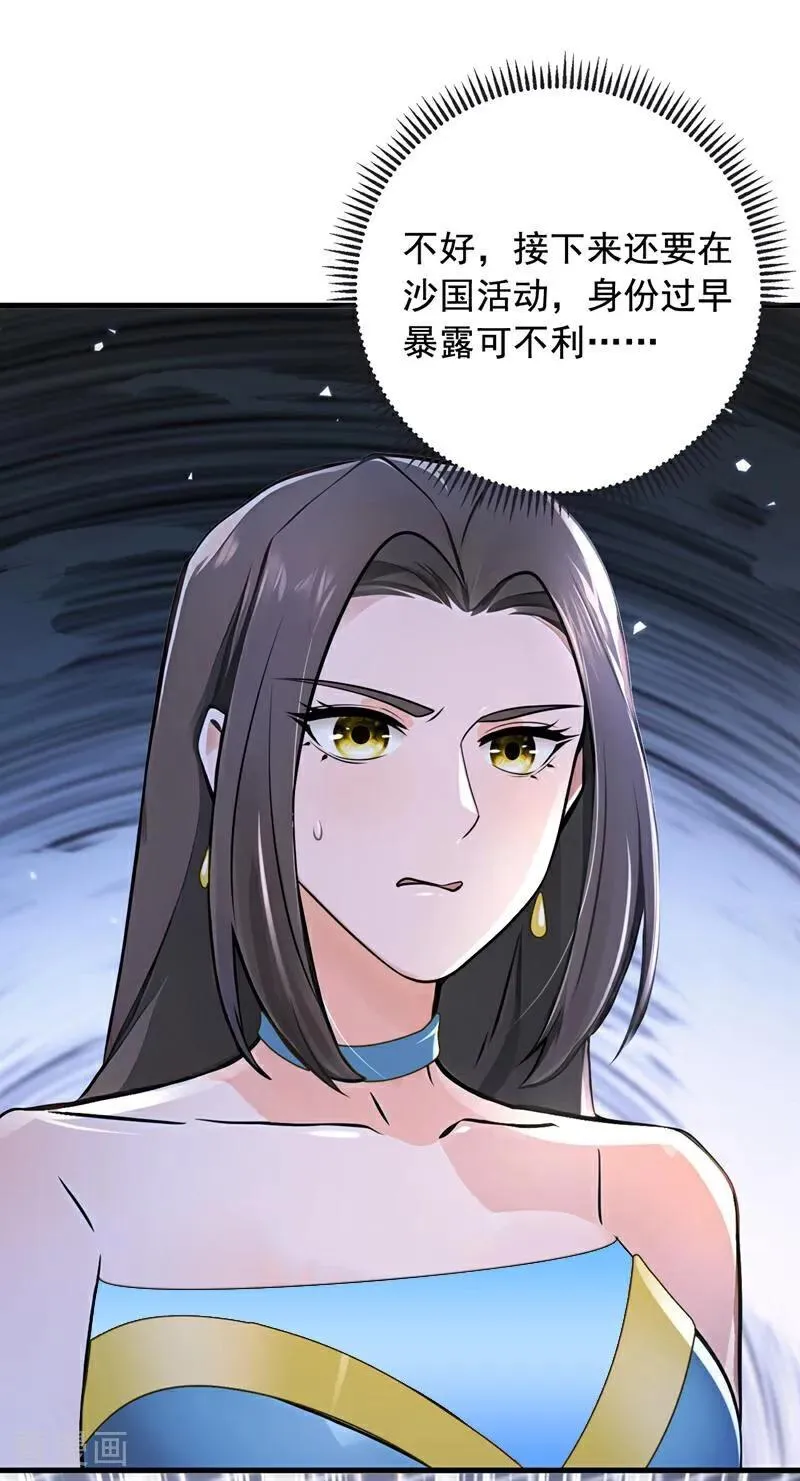 第197话 身份暴露了？！11