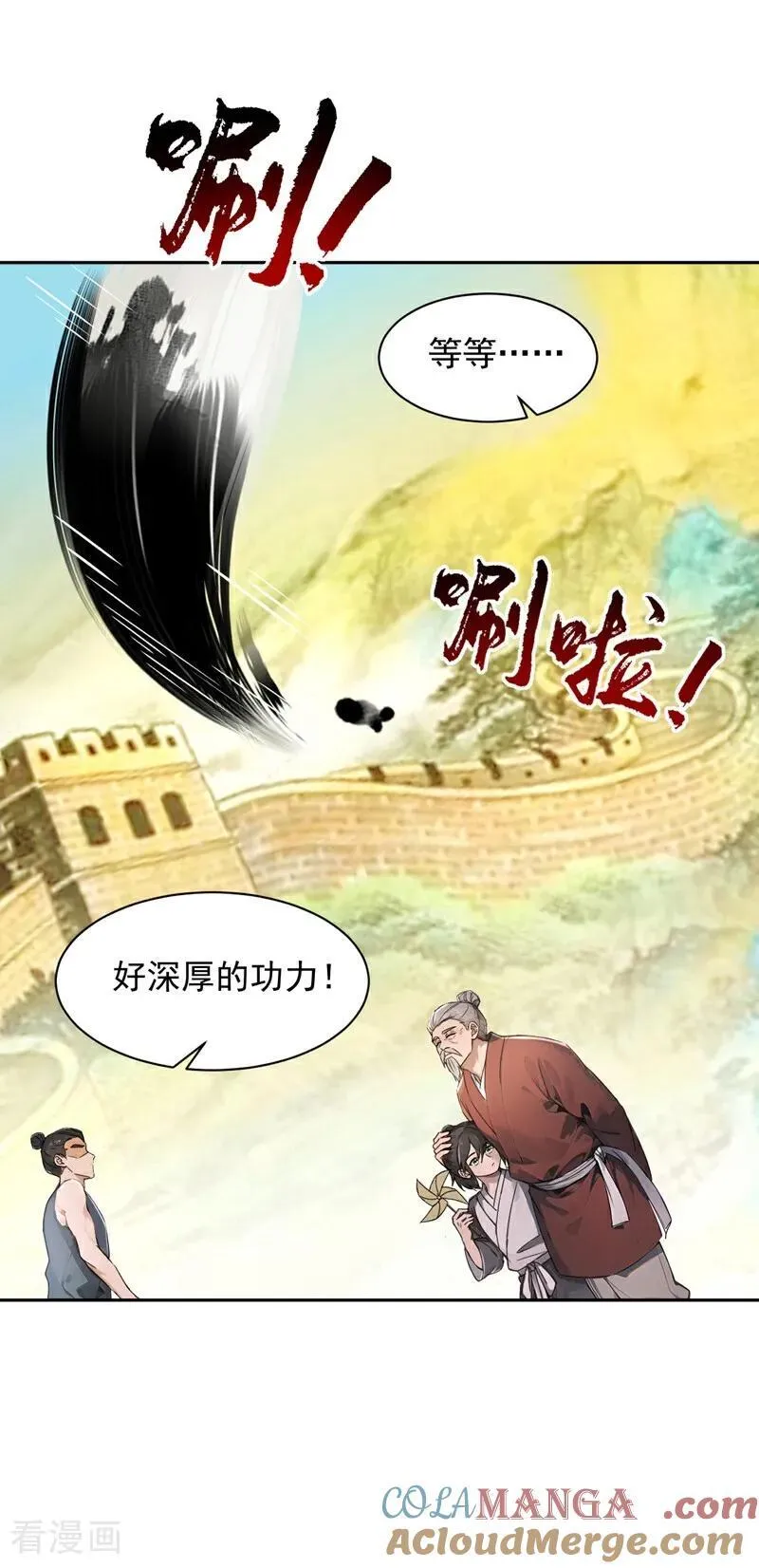 第186话 古画修复完成！10