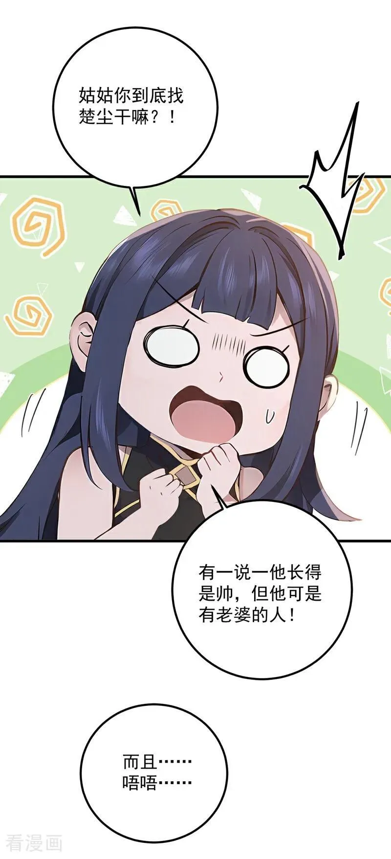 第190话 你们姑姑要见我？34