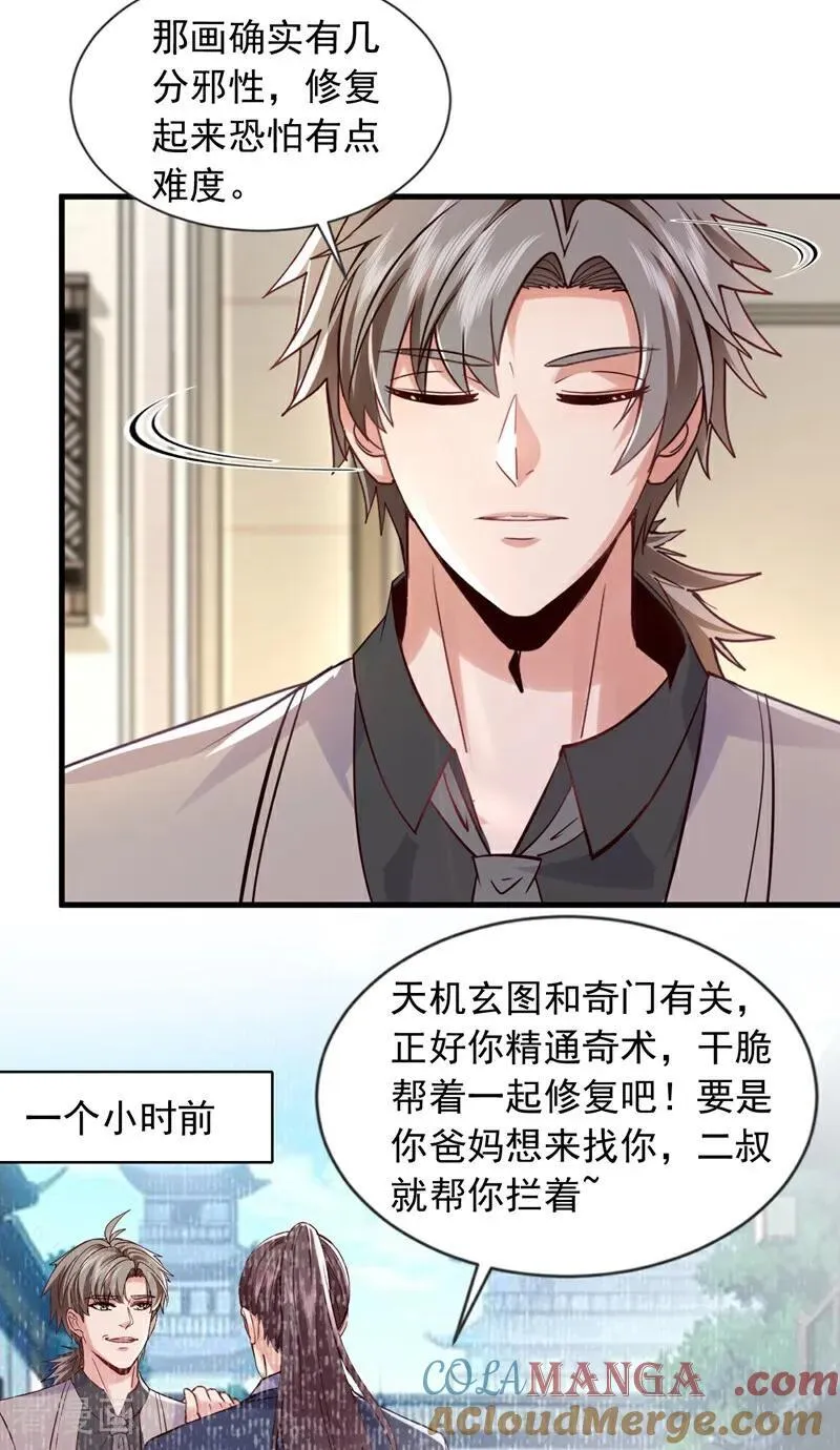 第180话 他对我有成见？10