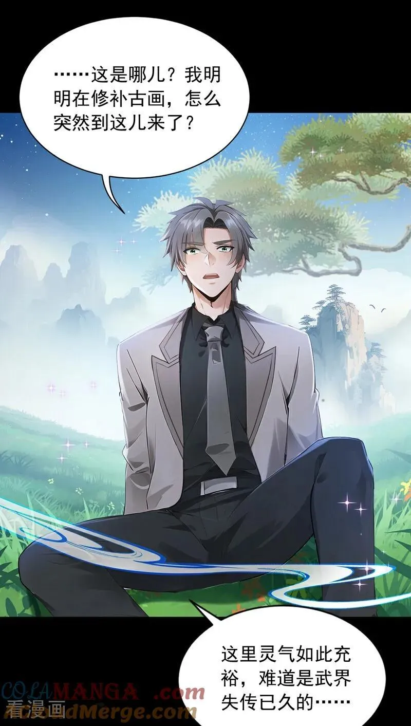 第187话 你们认识楚尘？8