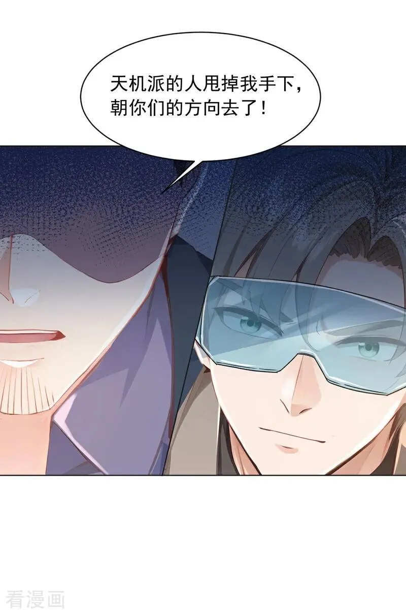 第182话 天机派追过来了？3