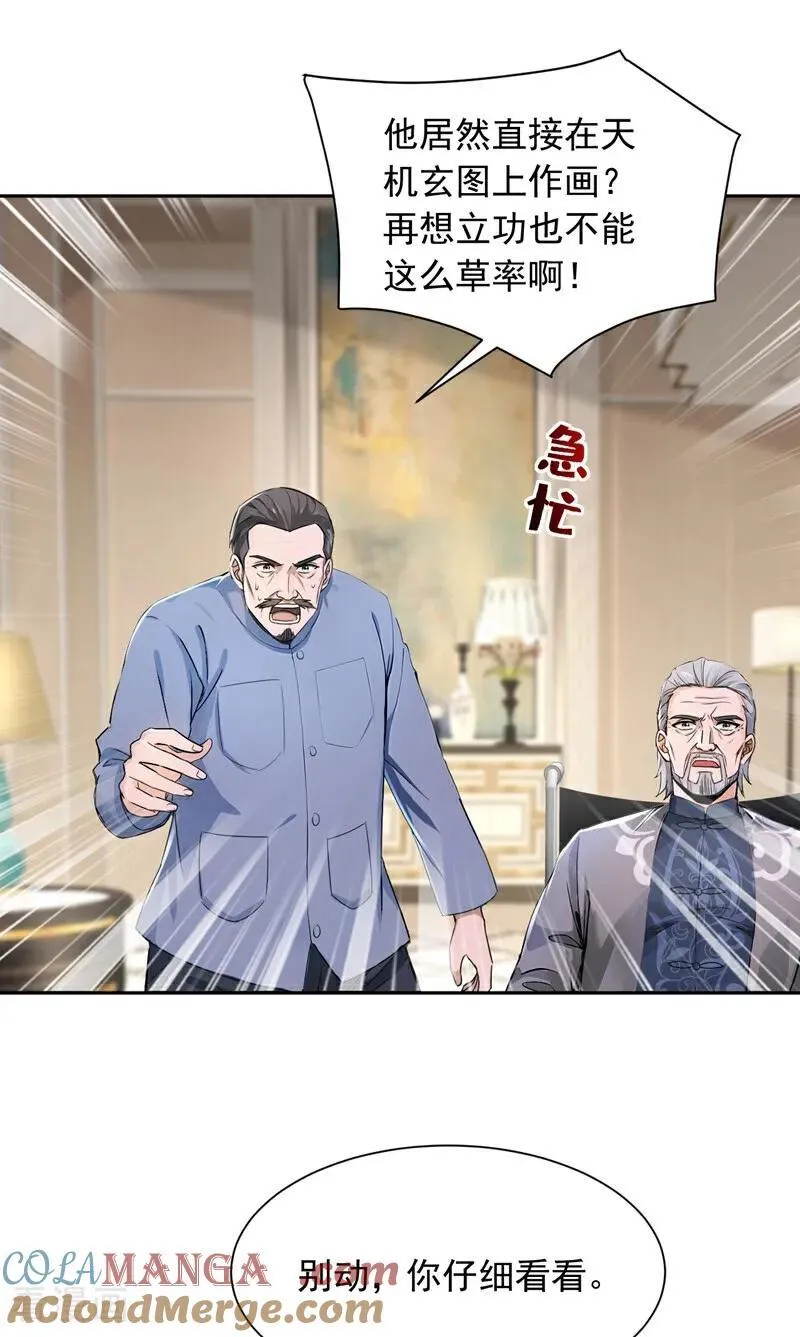 第186话 古画修复完成！8