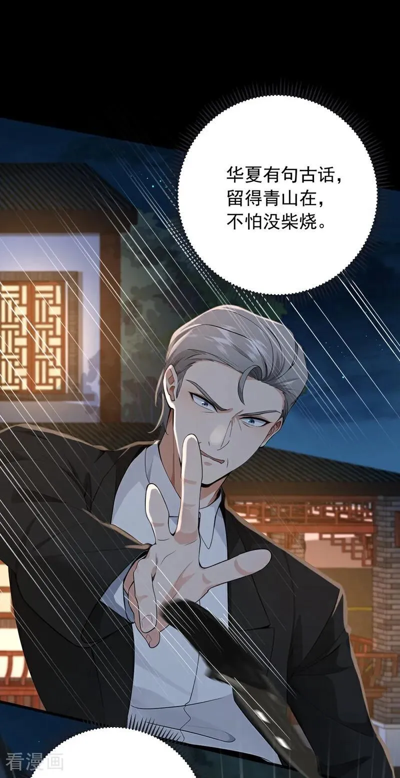第189话 他跑不掉的！17