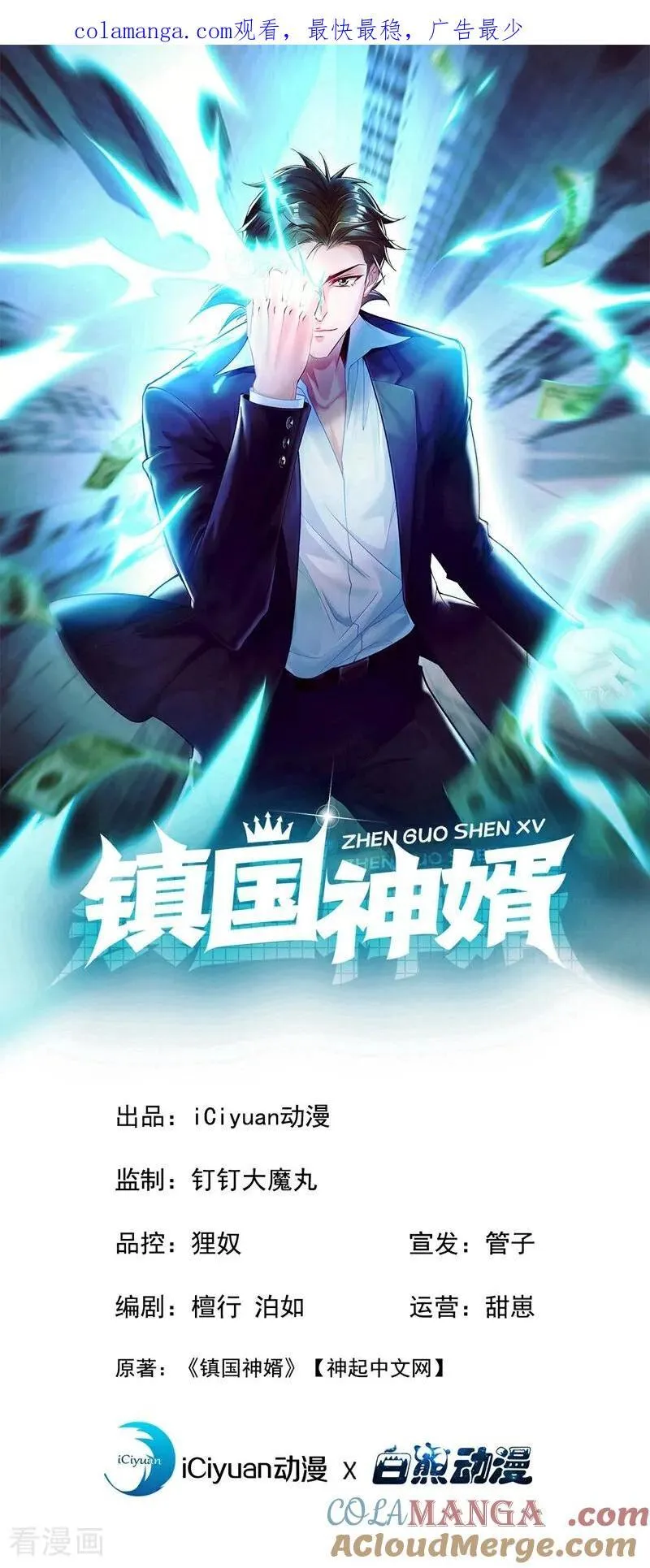第186话 古画修复完成！0