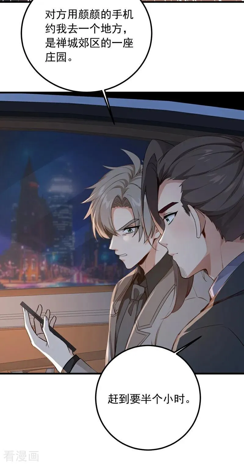 第188话 颜颜出事了！28