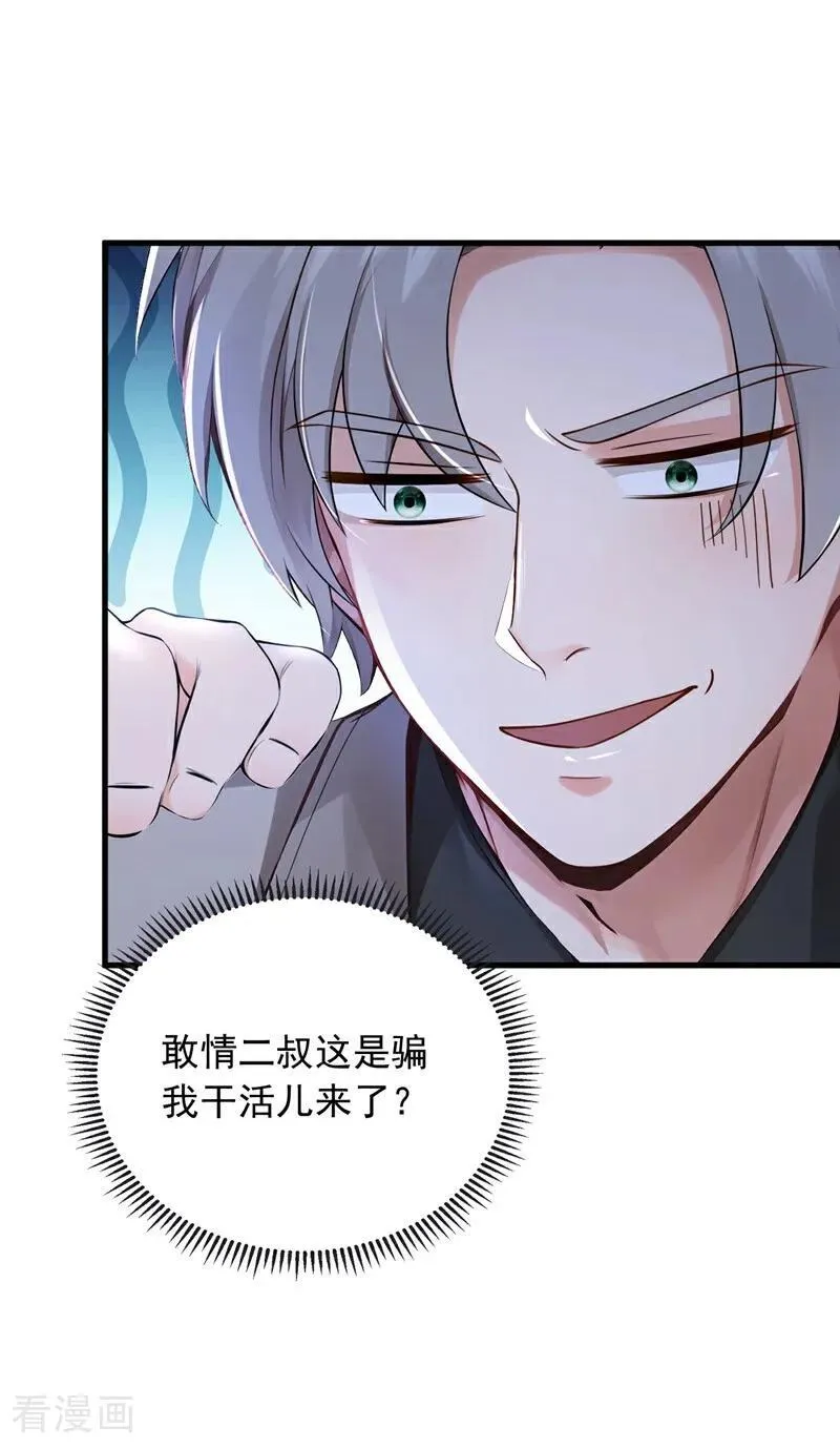 第188话 颜颜出事了！8