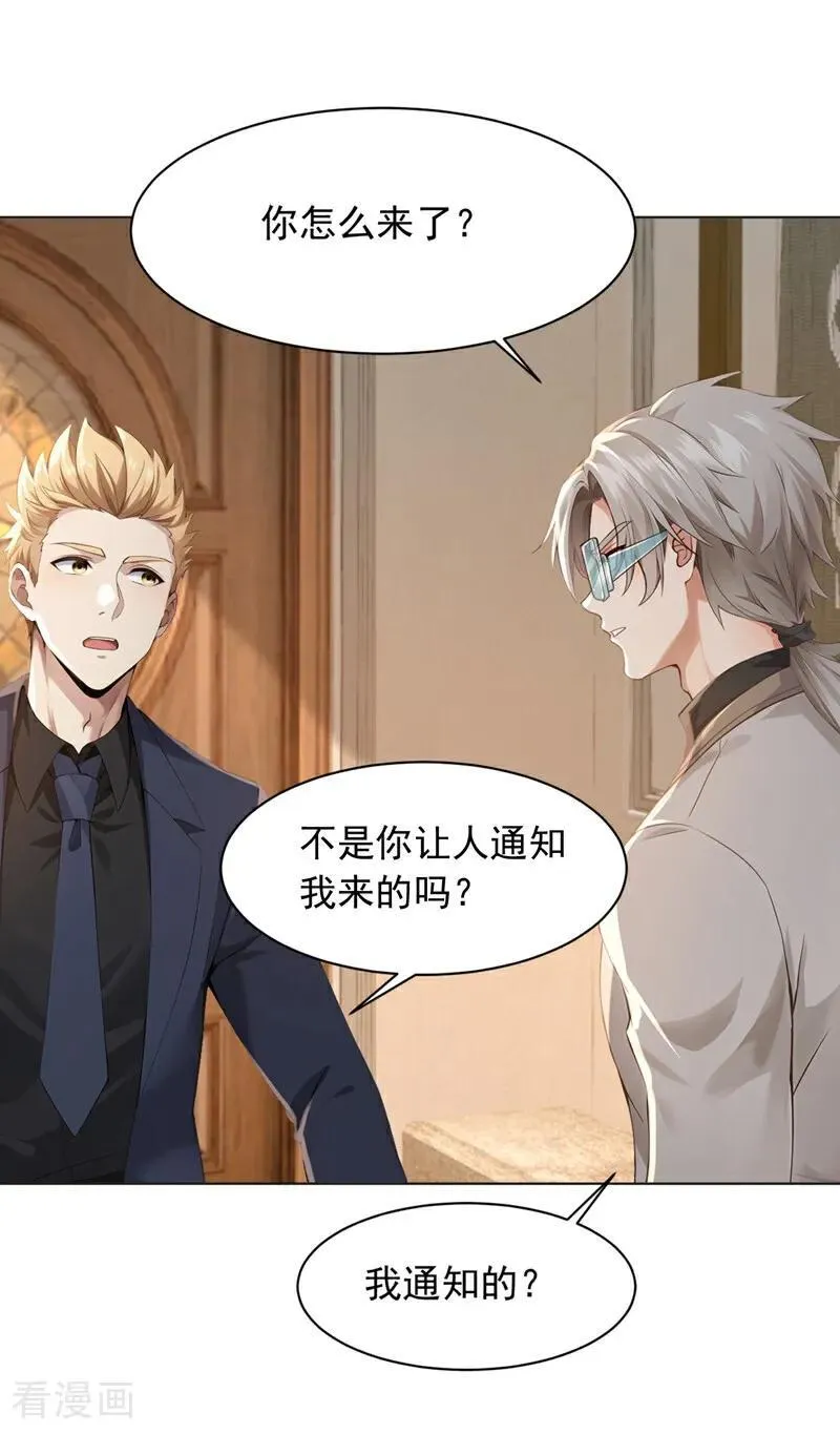 第182话 天机派追过来了？9
