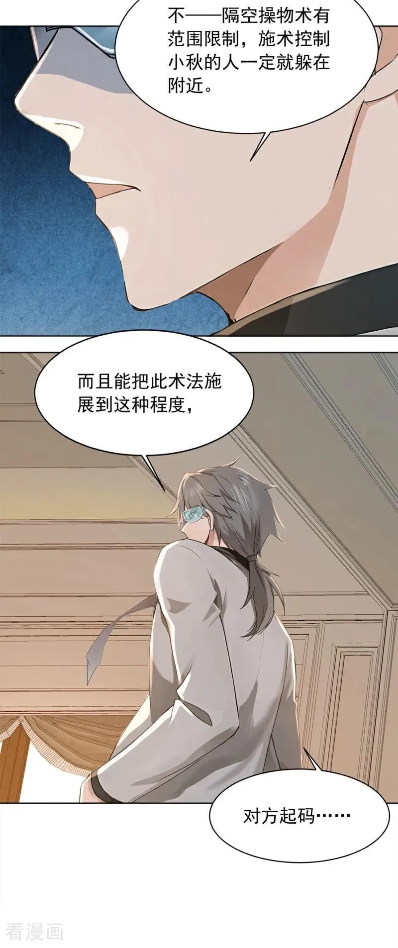 第182话 天机派追过来了？23