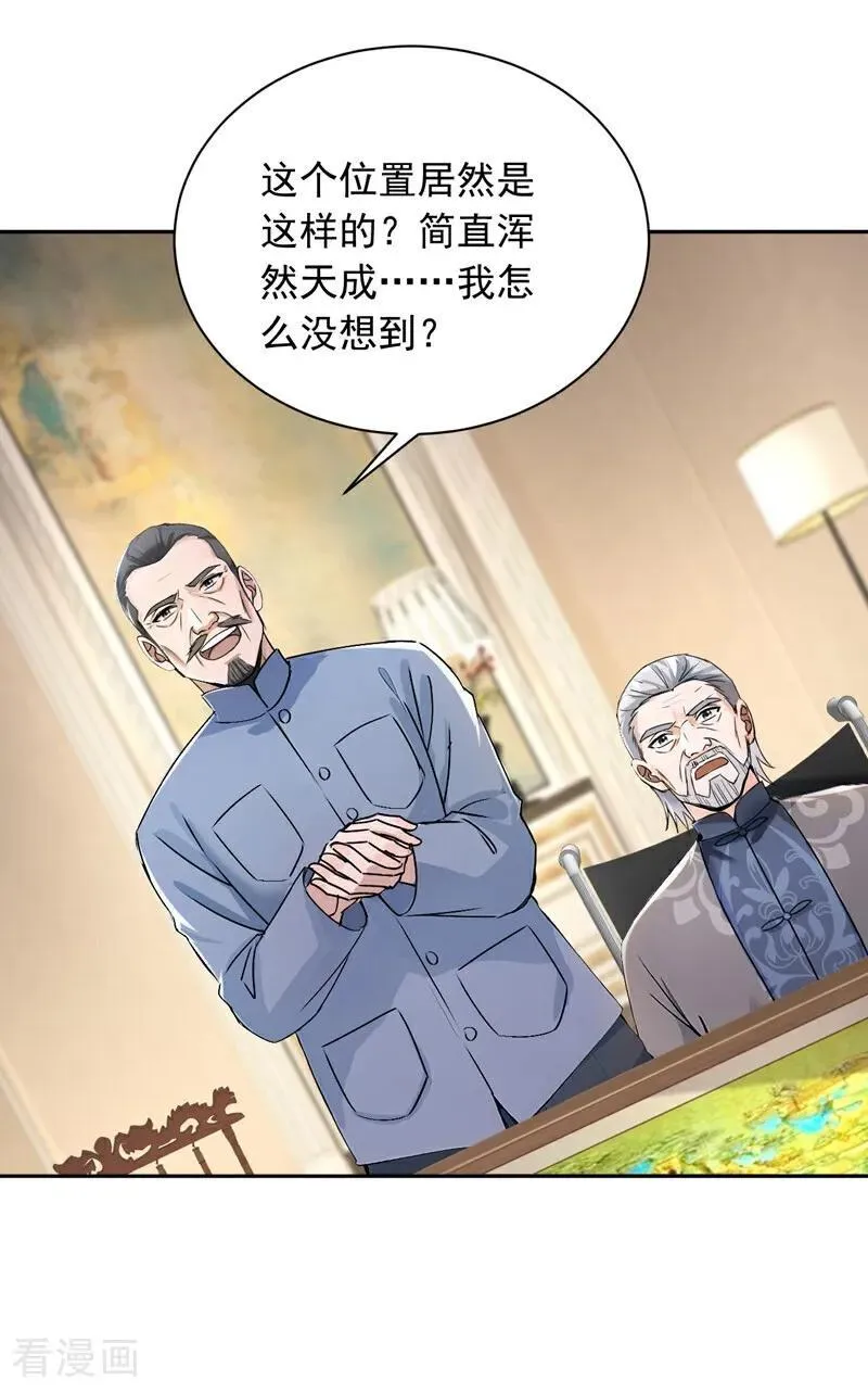 第186话 古画修复完成！11